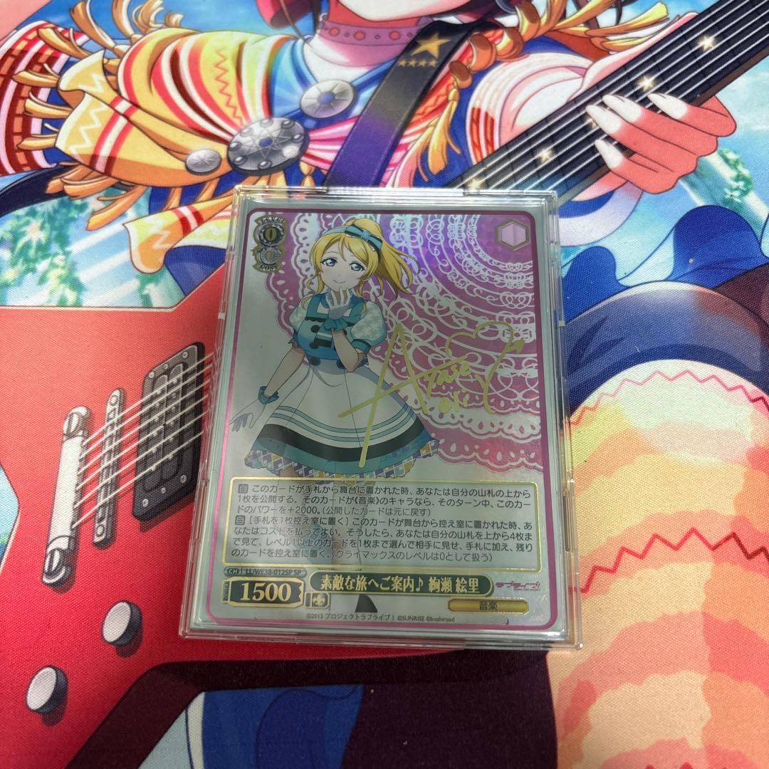 ヴァイス ラブライブ 素敵な旅へご案内♪ 絢瀬絵里 SP