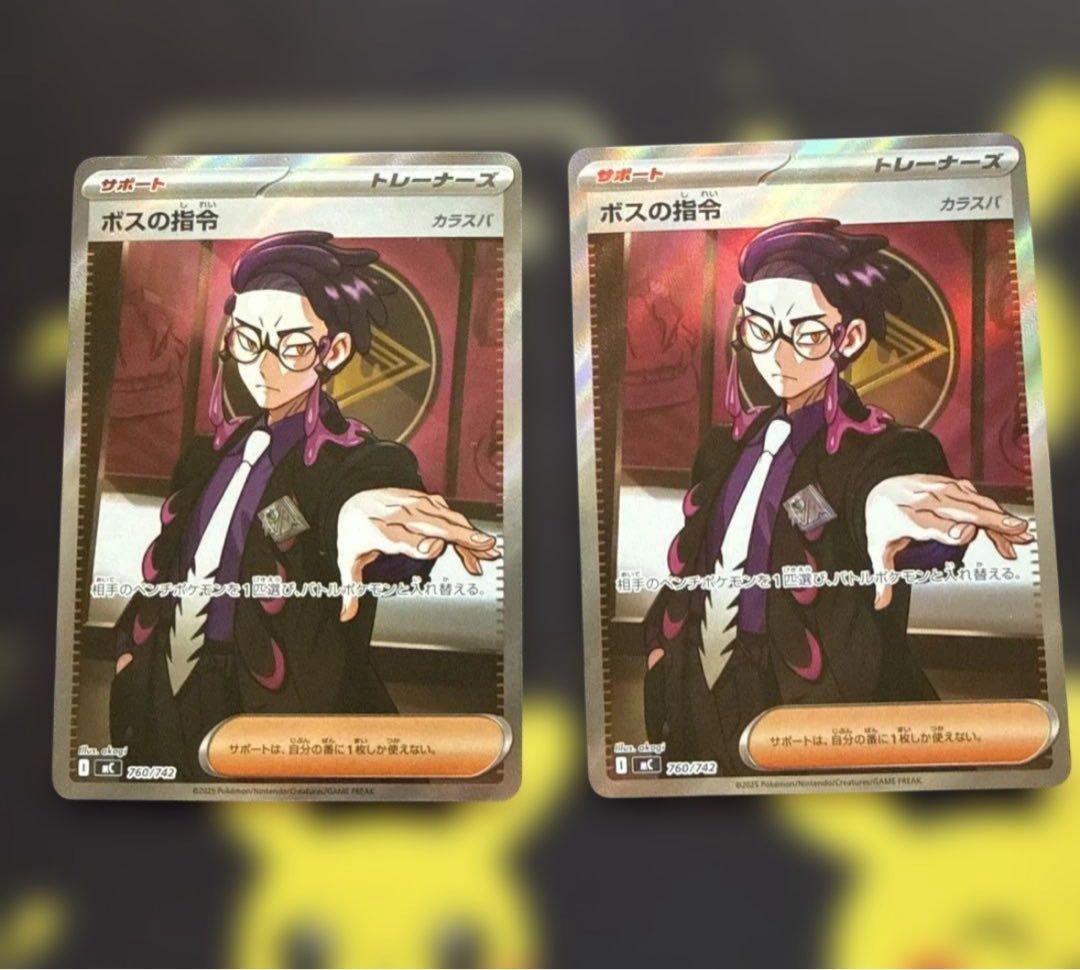 ポケモンカード　スタートデッキ　ボスの指令　カラスバ　SR 2枚セット