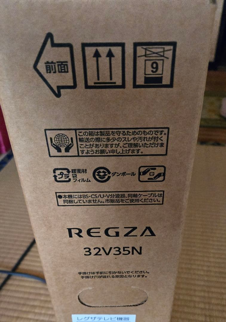 まるまる様、REGZA 32V型 V35N 液晶テレビ