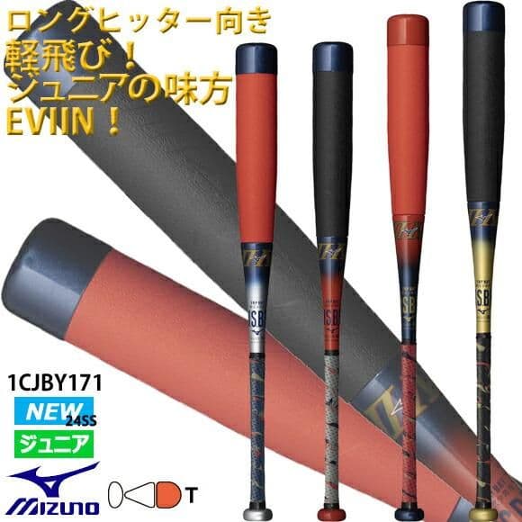 ミズノビヨンドマックス EV2N　バット76cm