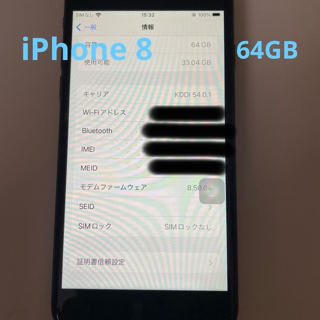 iPhone 8 64GB SIMフリー 動作品 バッテリー劣化あり 箱付き
