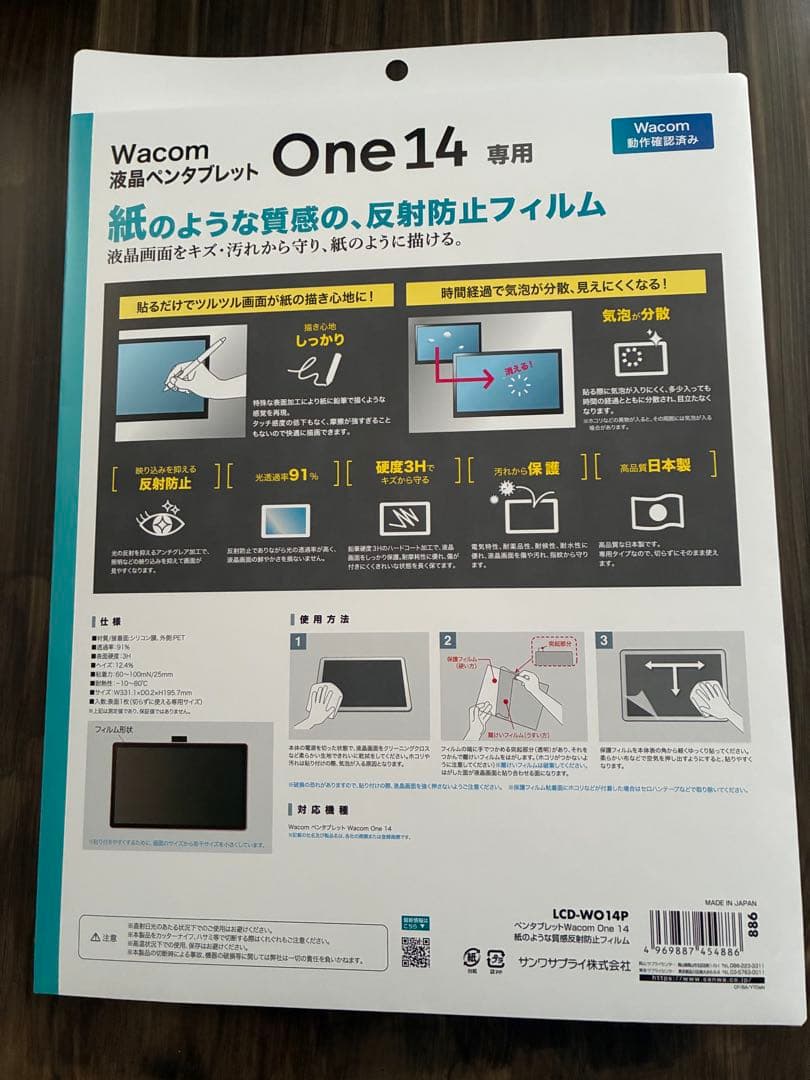 wacom One14(フィルム貼付済)