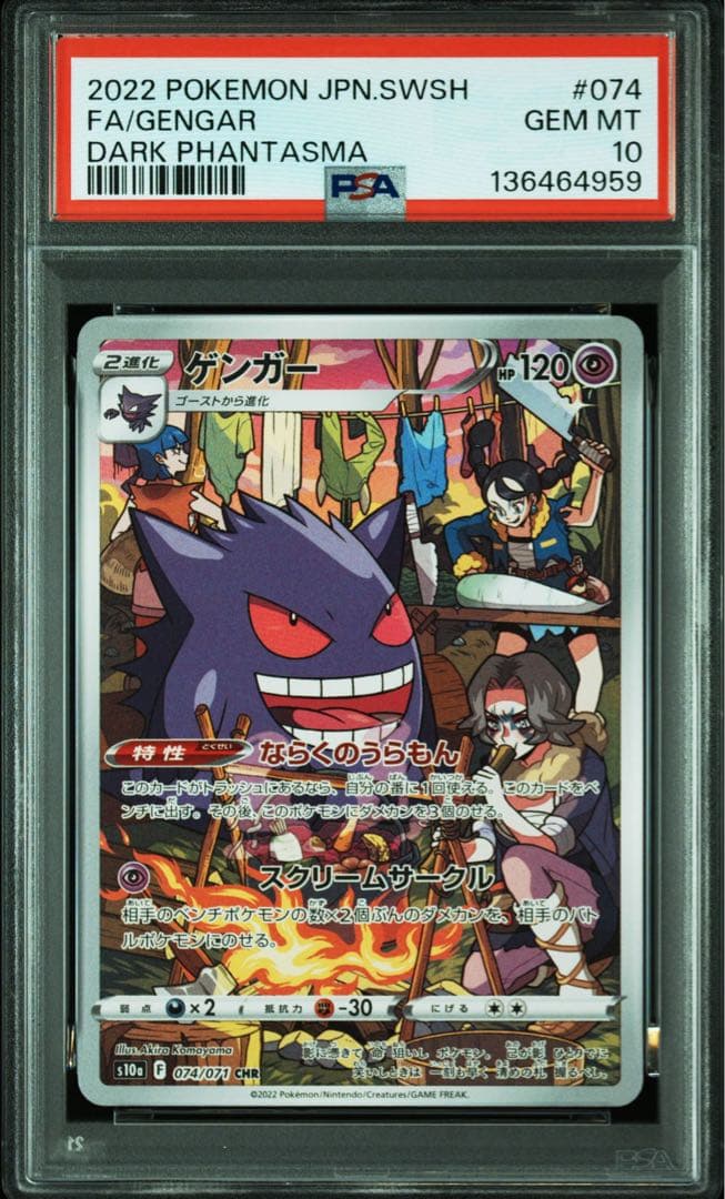 【PSA10】ゲンガー CHR 074/071