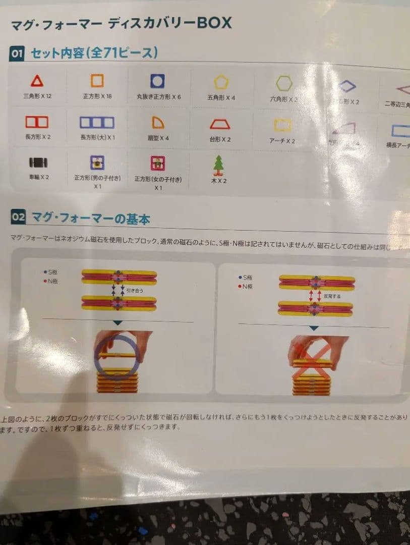 ぴまるぴマグフォーマー200ピース超