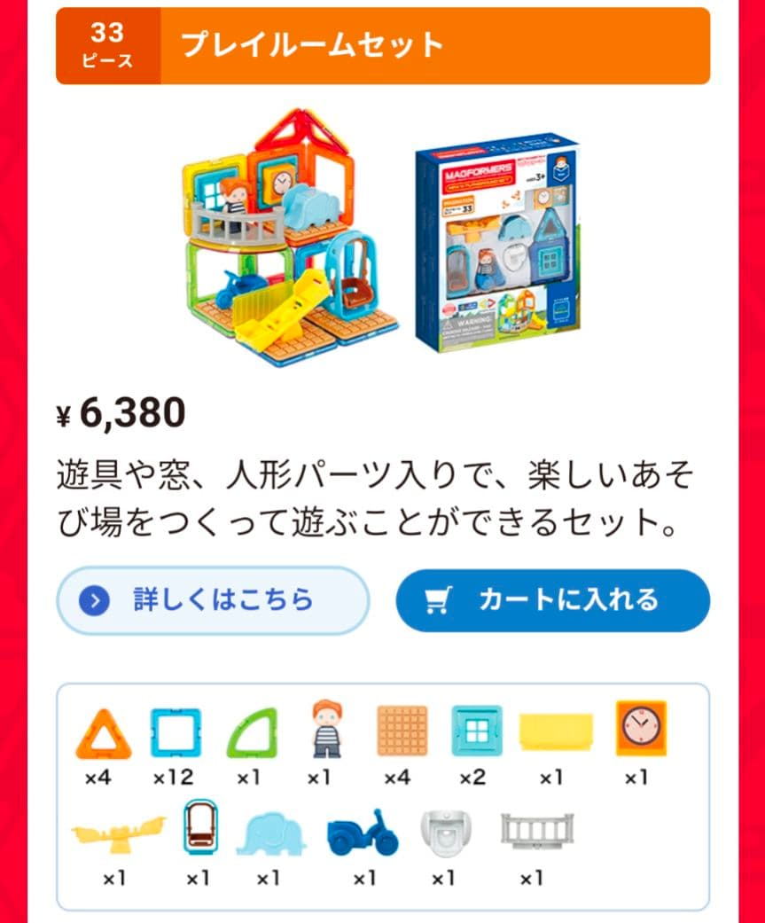 ぴまるぴマグフォーマー200ピース超