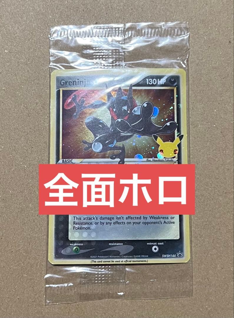 ポケモンカード プロモ ゲッコウガ スター 25th