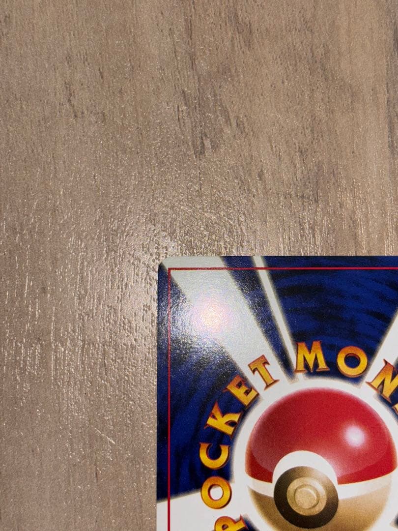 【極美品】【旧裏】ポケモンカード　わるいカイリュー