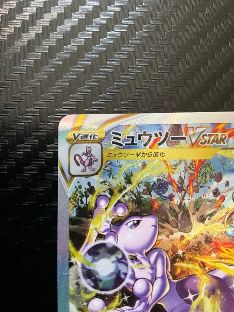 【微ホロカケ】ミュウツーVSTAR　SAR