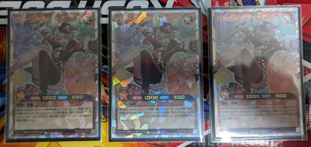 遊戯王　バルーン・バティーア　オーバーラッシュ