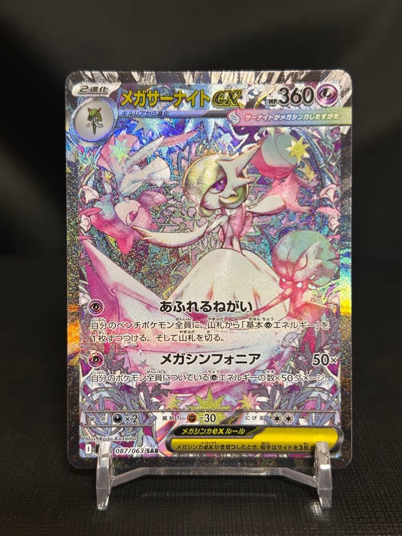 ポケモンカード メガサーナイトex SAR