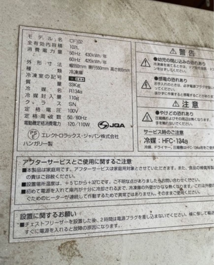 業務用　Electrolux 冷凍庫 CF-102 430W