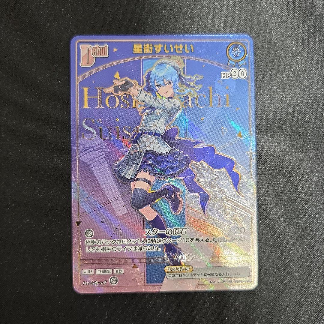 ホロカ　HR　星街すいせい　エンチャントレガリア