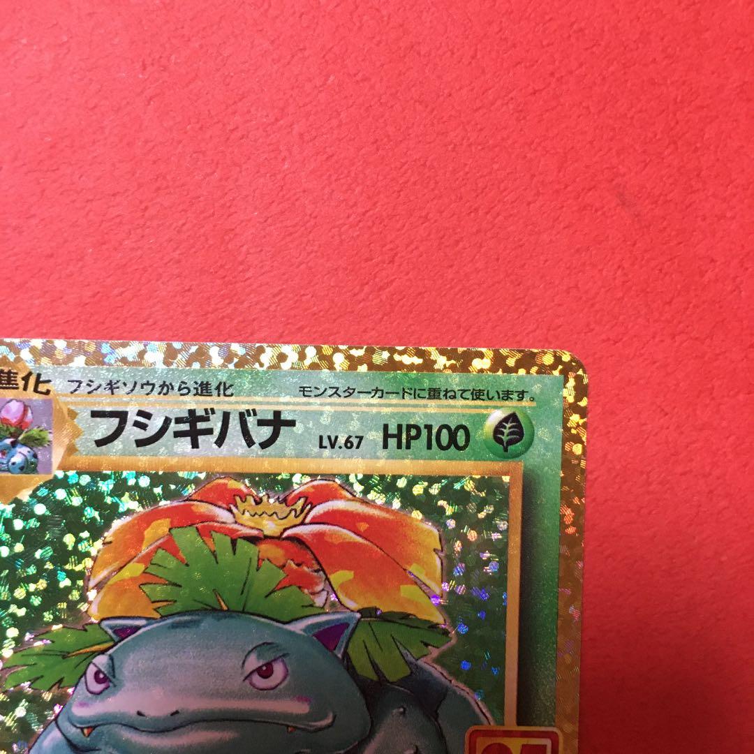 【全面ホロ】フシギバナ プロモカードパック 25th ANNIVERSARY