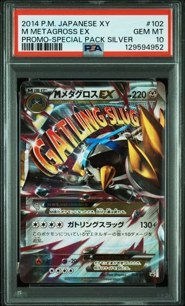 ポケモンカード MメタグロスEX psa10　102 プロモ PROMO