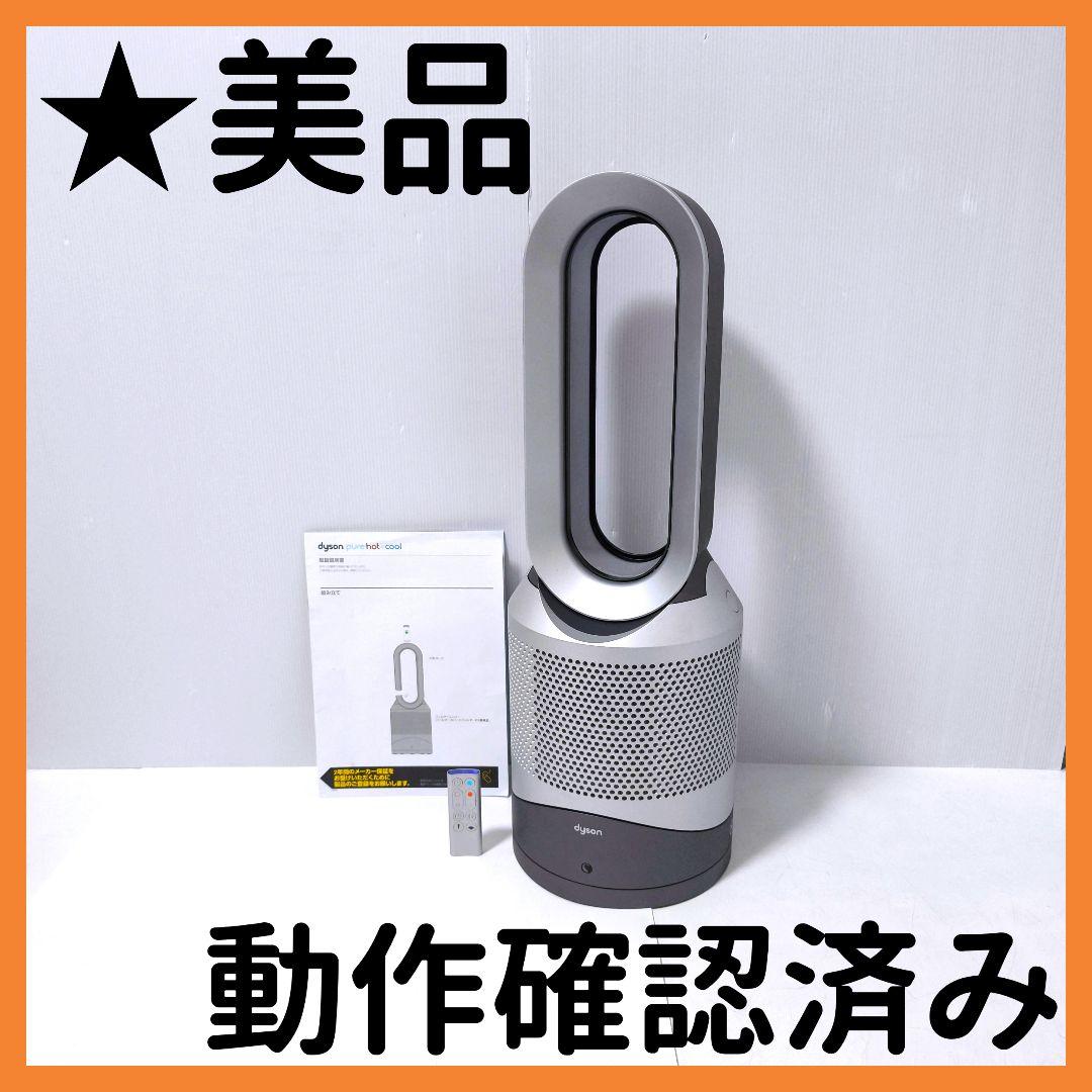 【送料無料】ダイソン Dyson Hot+Cool HP00 2022年製
