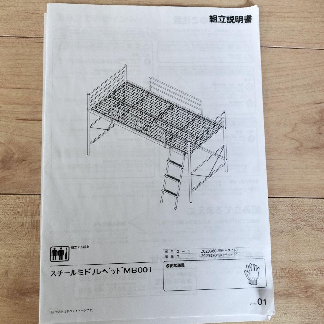 ニトリ　スチールミドルベッド　ブラック　☆お引き取り限定☆　NITORI