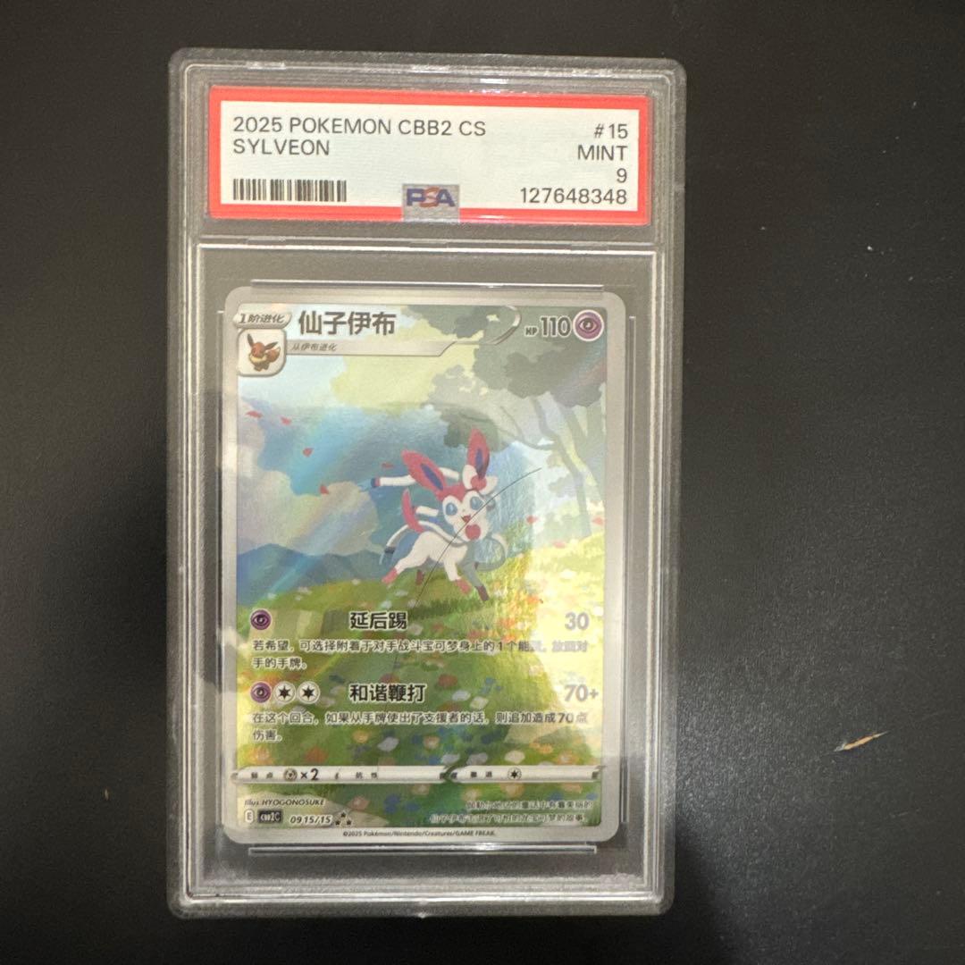 【PSA9】ニンフィア AR 中国語版 海外限定イラスト　宝石包Vol.2