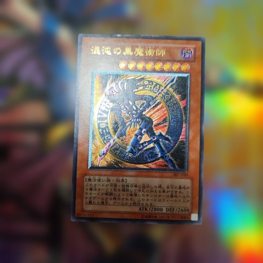 混沌の黒魔術師 レリーフ アルティメット