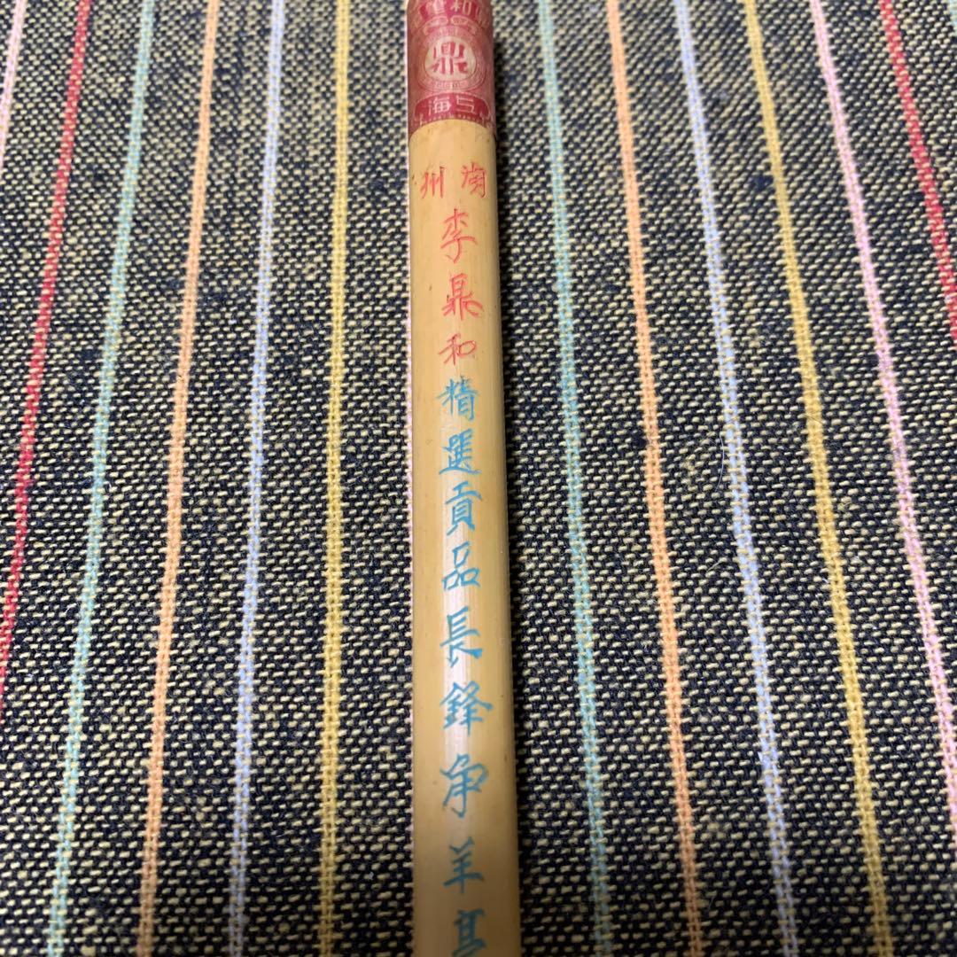 C*l様 唐筆　精選貢品長鋒浄羊毛