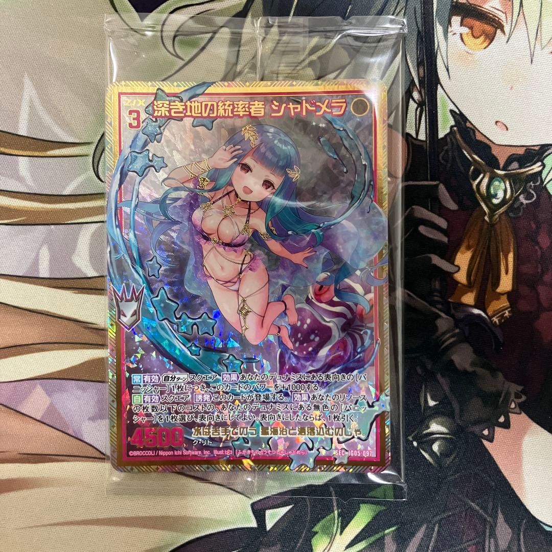 Z/X ゼクス　深き地の統率者 シャドメラ SEC（シークレット）