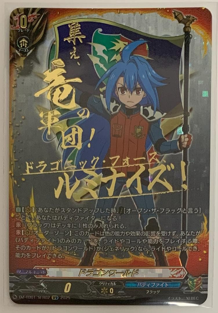 【特価】ヴァンガード バディファイト ドラゴンワールド sfr