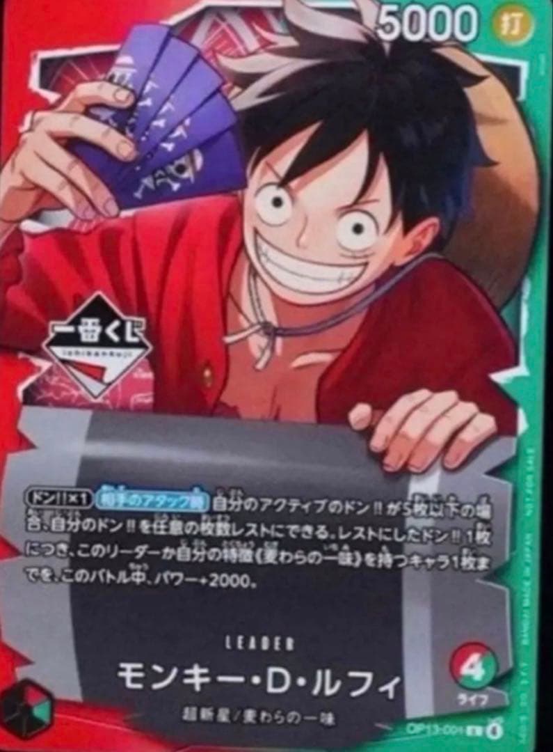 ワンピースカード　1番くじ　ルフィ　プロモ