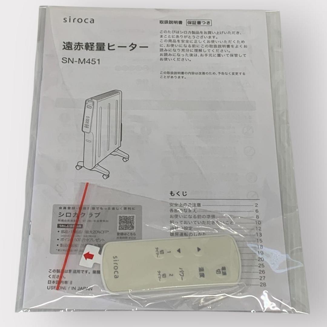 【美品】siroca かるポカ SN-M451 遠赤軽量ヒーター 2024年