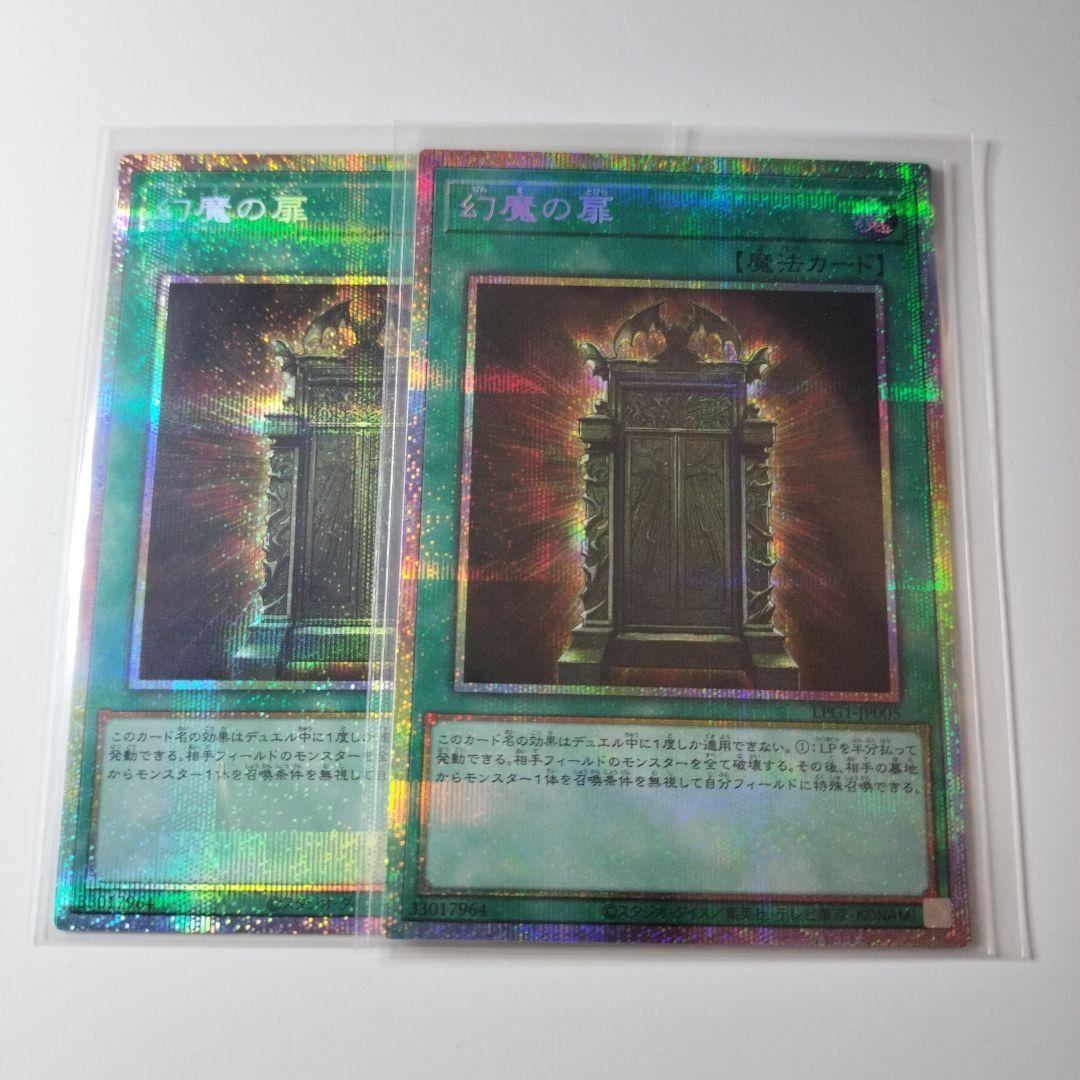 幻魔の扉 プリズマ 2枚