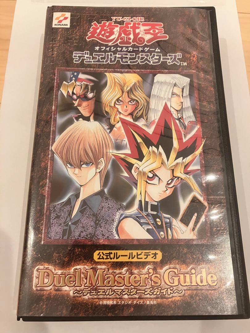 【激レア】遊戯王　オフィシャルカードゲーム　公式ルールビデオ　※改訂版の記載なし
