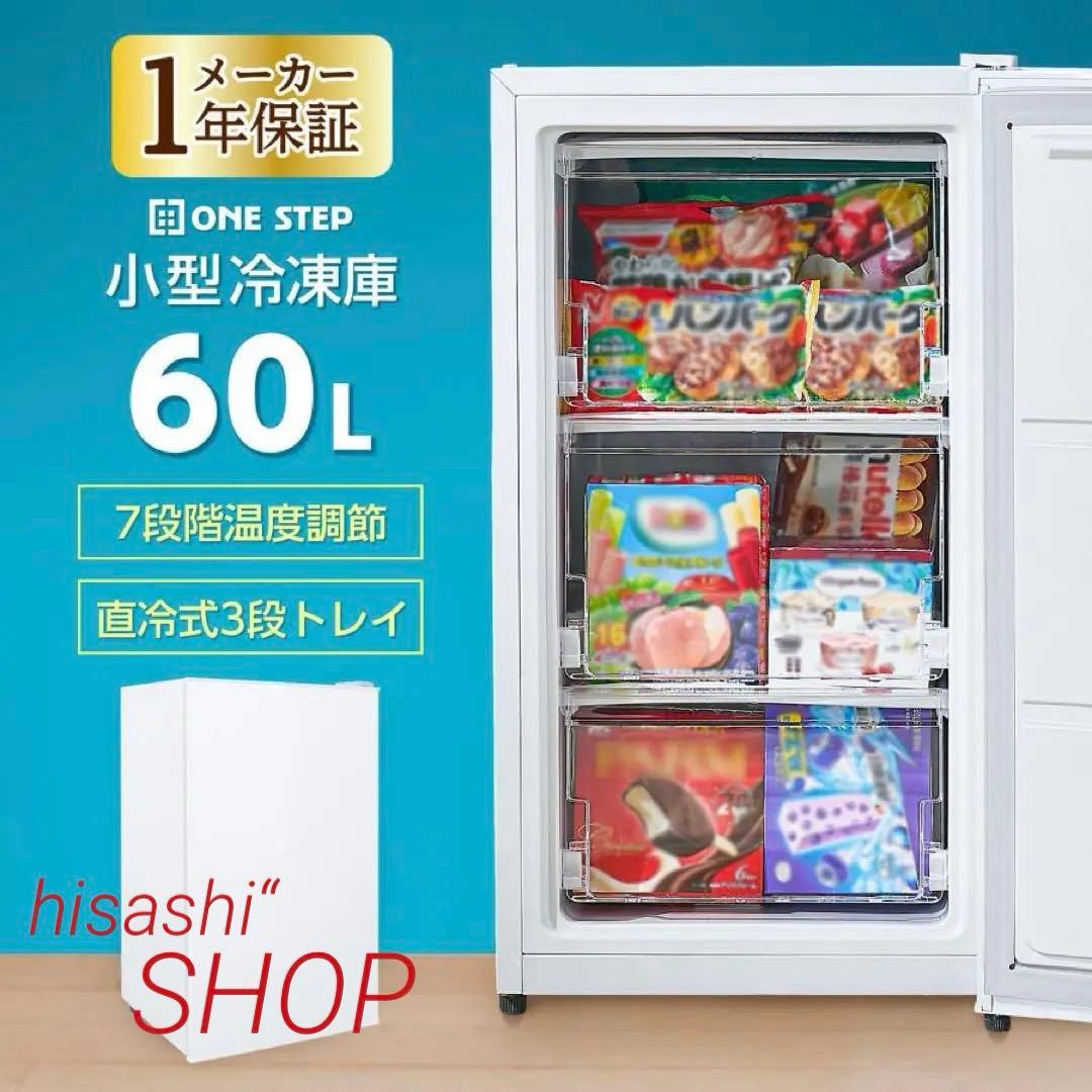 【新品】冷凍庫 60L スリム 小型 省エネ 大容量 サブ冷凍庫 温度調節 白