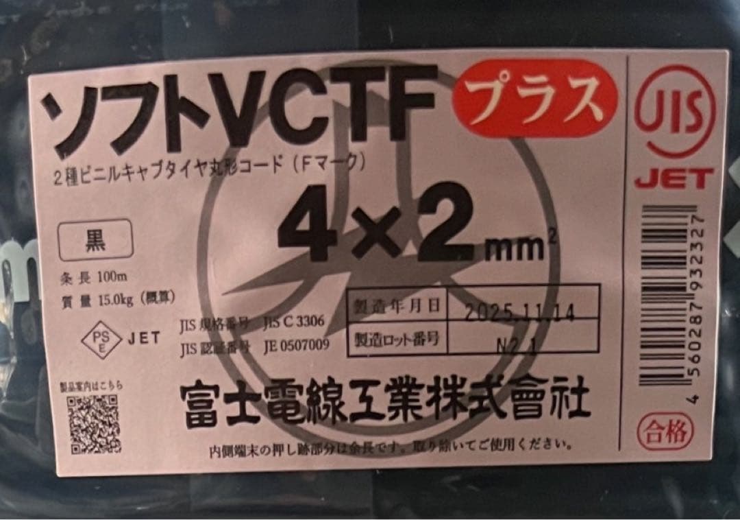 新品　富士電線　ソフト VCTF プラス 2sq×4芯　100m1巻