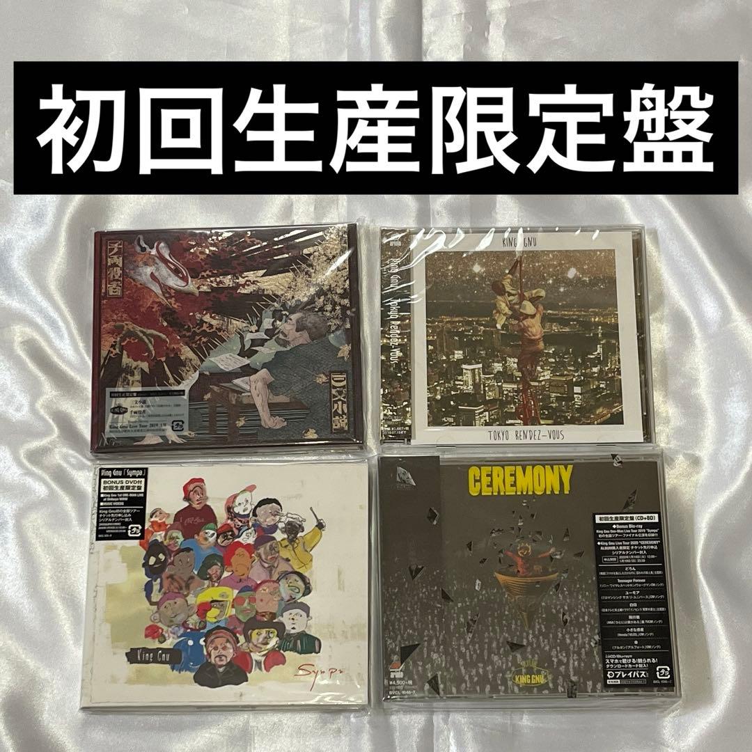 King Gnu CD アルバム 初回生産限定盤 まとめ売り
