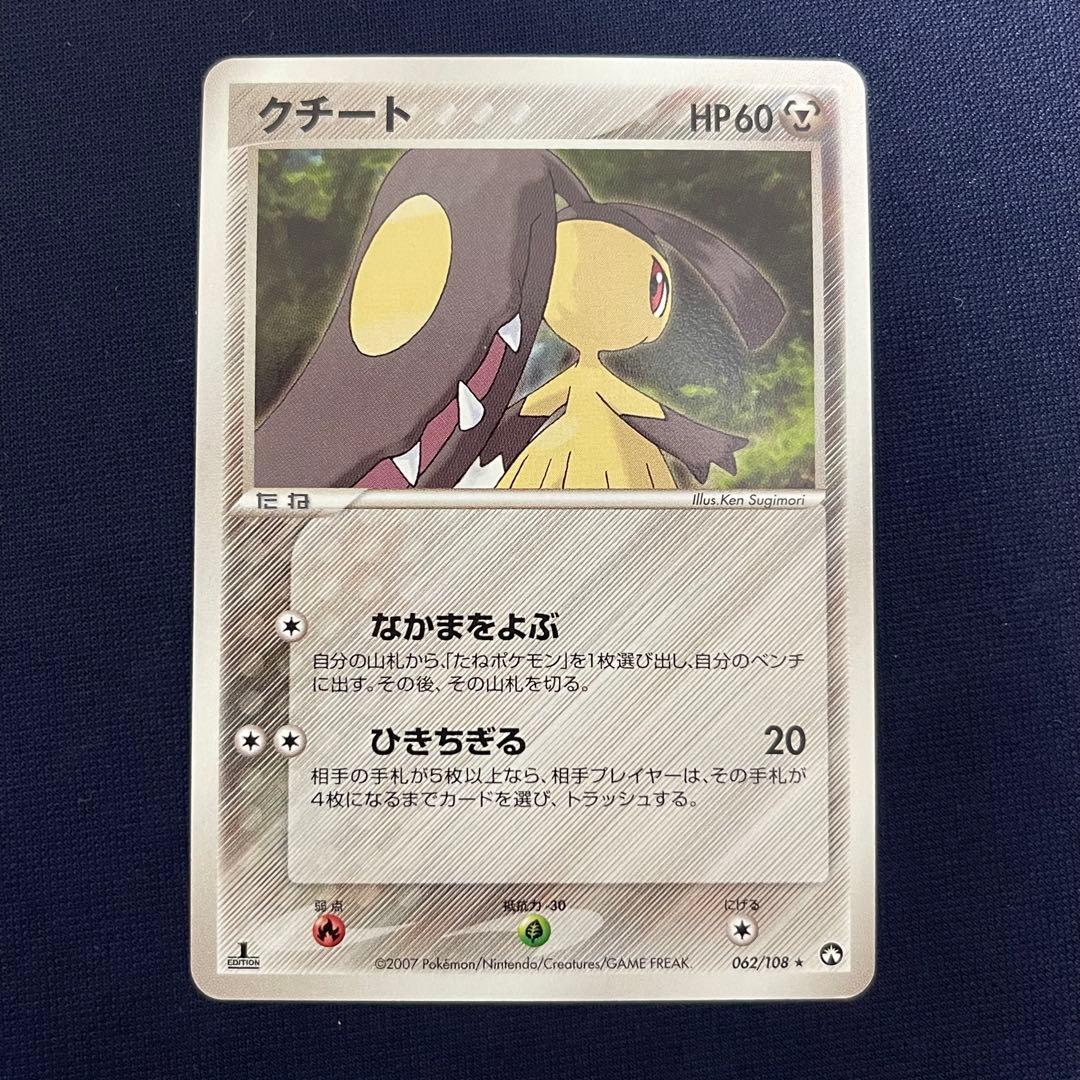 クチート　ワールドチャンピオンズパック　WCP 062/108