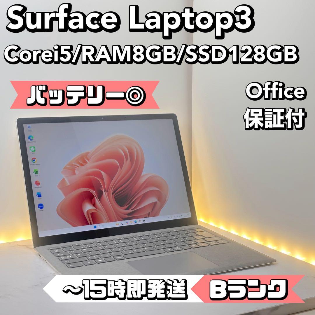 【専用】Surface Laptop3 Core i5 8GB 128GB