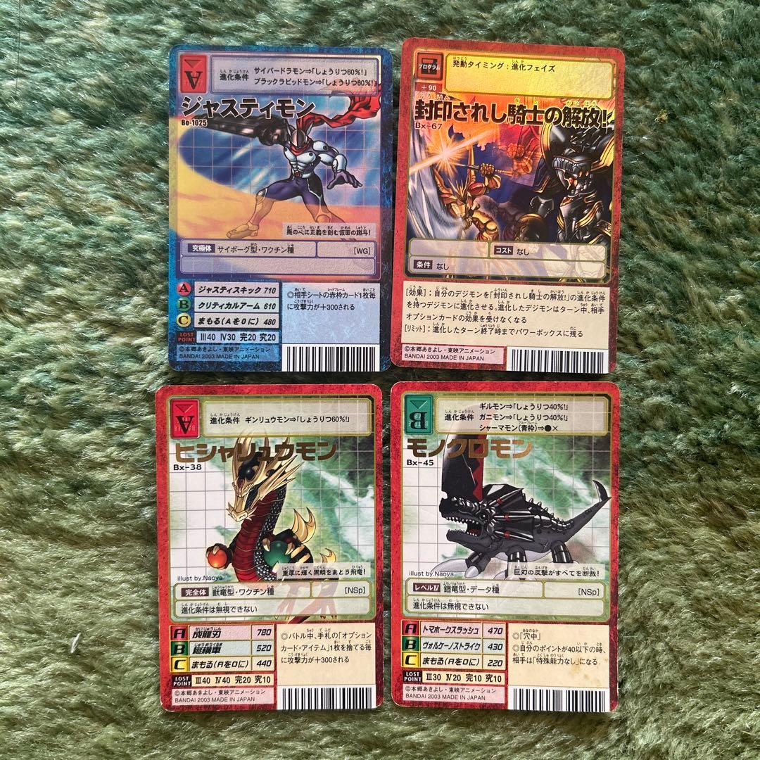 旧デジモンカード ジャスティモン & 封印された騎士の解放