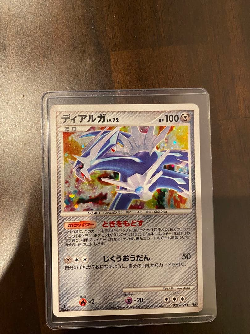 ディアルガ ★ 拡張パック 破空の激闘 DP6 071/092 渦巻