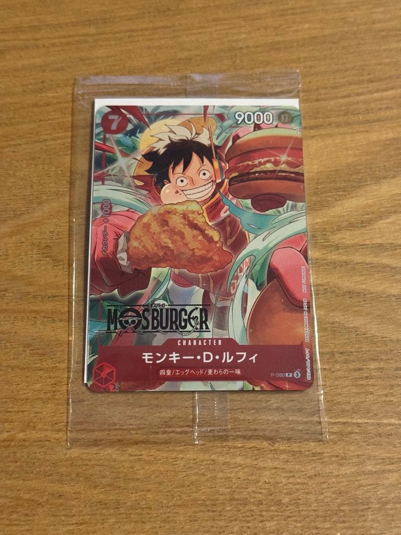 【即日発送】モンキー・D・ルフィ：モスバーガー P-080