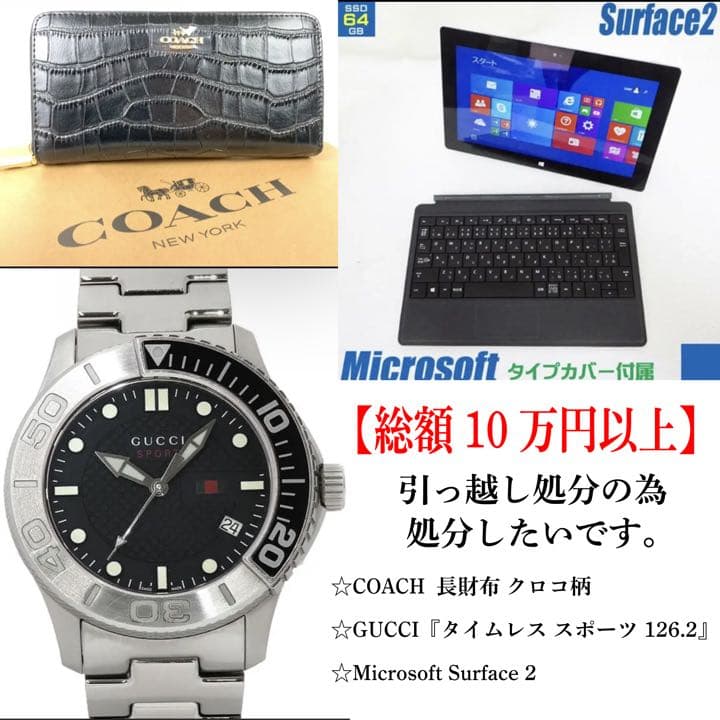 【値下げ交渉可】【まとめ売り3点セット】腕時計/タプレットPC/コーチ長財布