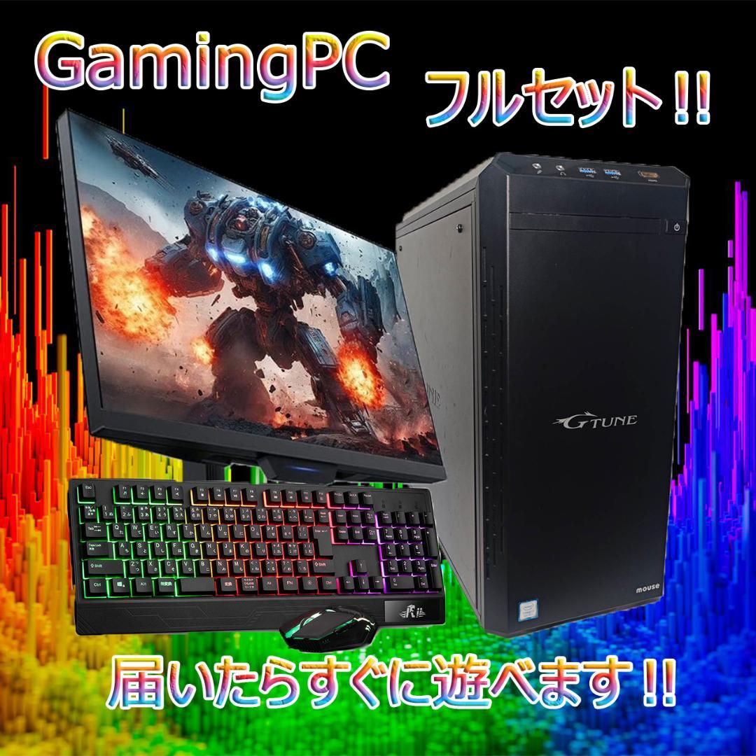 【ゲーミングPCフルセット】9700 GTX1660 MS Office搭載