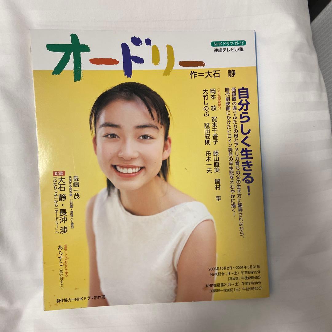 ブ*ン様 NHKドラマ・ガイド 連続テレビ小説 オードリー