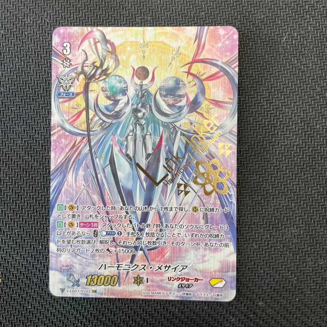 ハーモニクス・メサイア　XVR