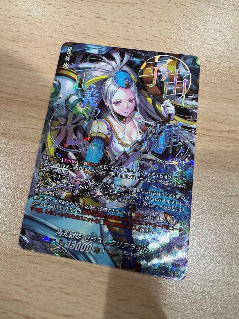 セラス・クリアライト SEC ヴァンガード 武奏烈華 傷あり