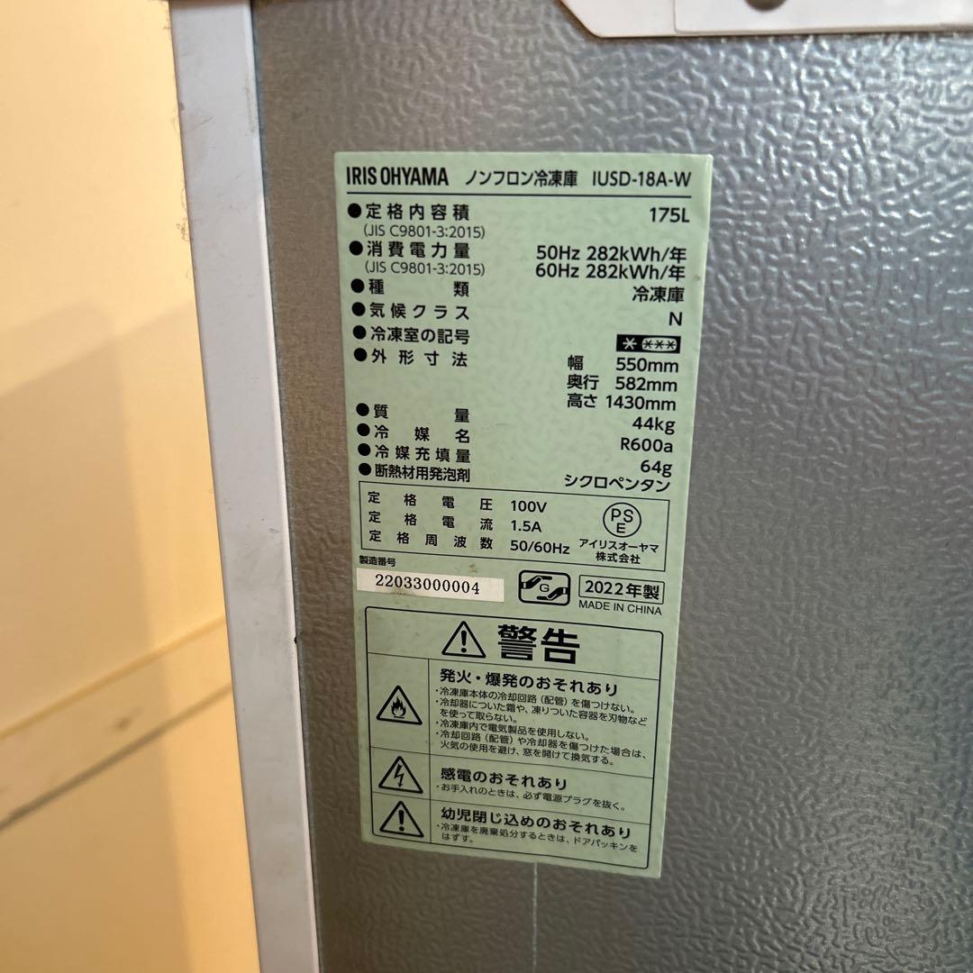 IRIS OHYAMA 冷凍庫 IUSD-18A-W 175L