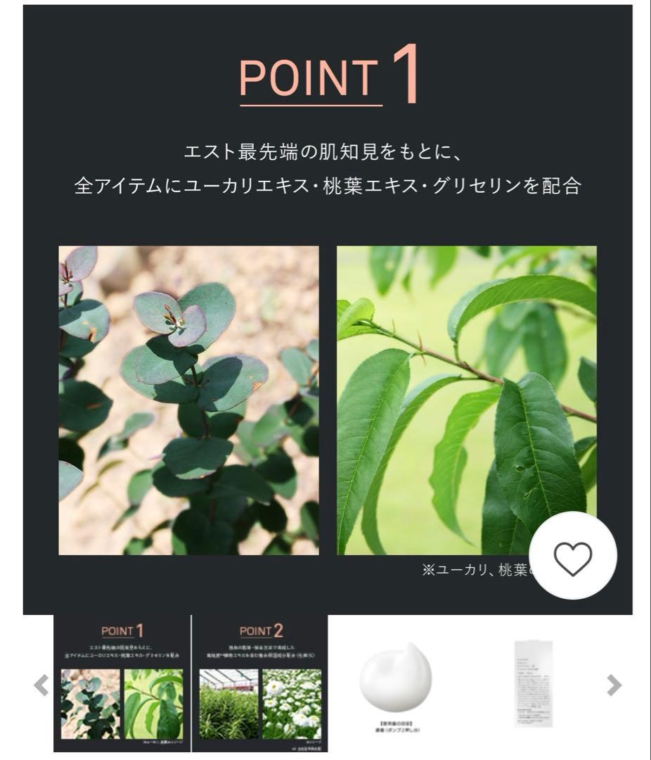 最終値下げ！【新品】est G.P.エマルジョン M レフィル　乳液