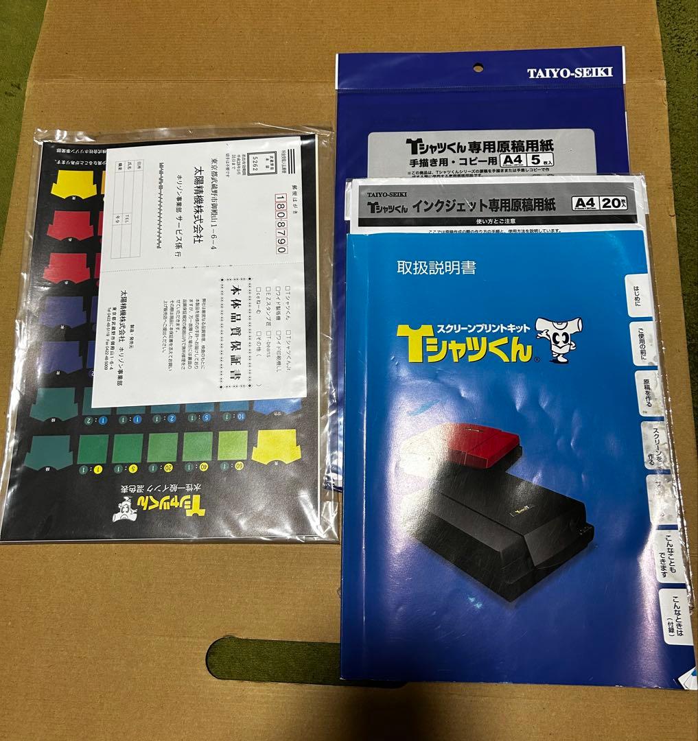 Tシャツくん　スクリーンプリントキット