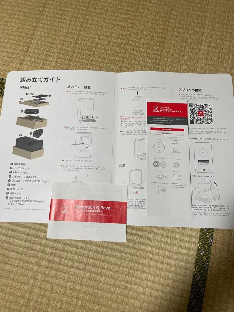 Roborock QR52-04 Q RevoQ搭載ロボット掃除機　箱保証書完備