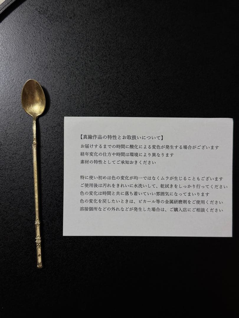 日溪美佐江　アラベスク　スプーン