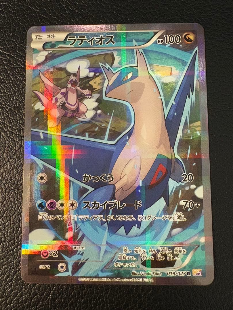 ラティオス 019/027 R 伝説キラコレクション CP2 かっくう 2015