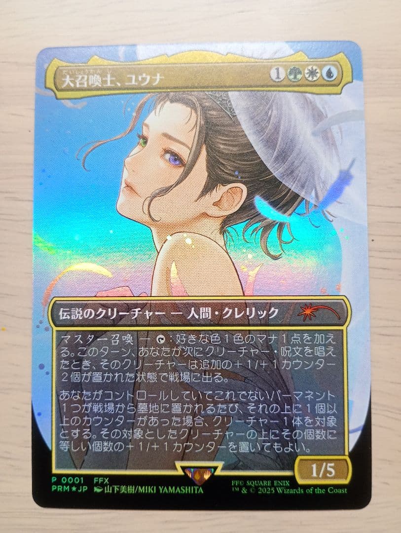 MTG　大召喚士、ユウナ　プロモ　B