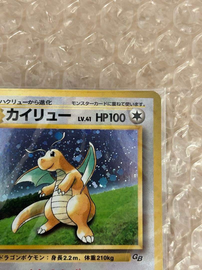 【未開封】カイリュー_「ポケモンカードGB」 おまけカード PROMO